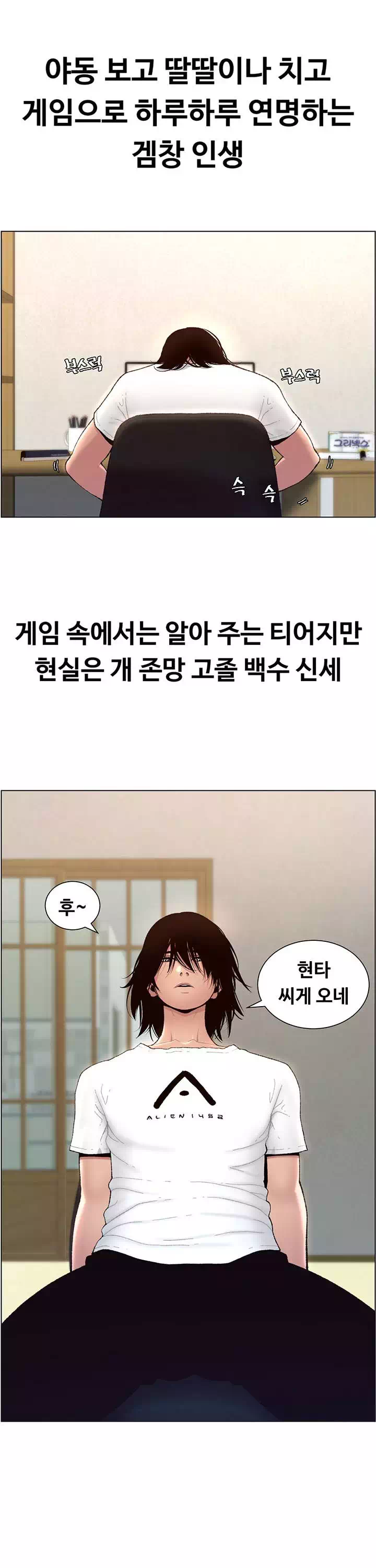 어플쓰는 밤의 황제 프롤로그 - 웹툰 이미지 2