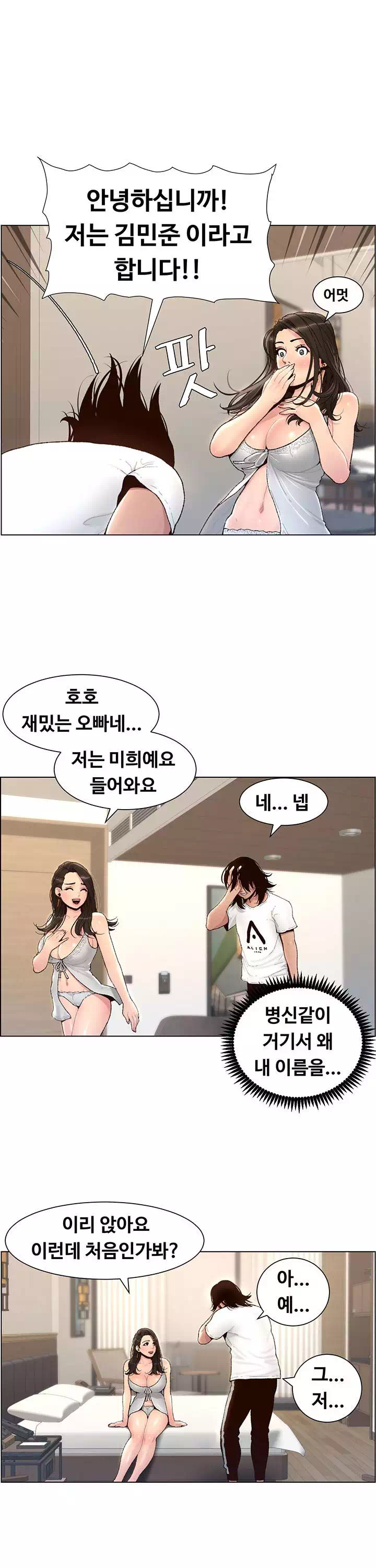 어플쓰는 밤의 황제 프롤로그 - 웹툰 이미지 20