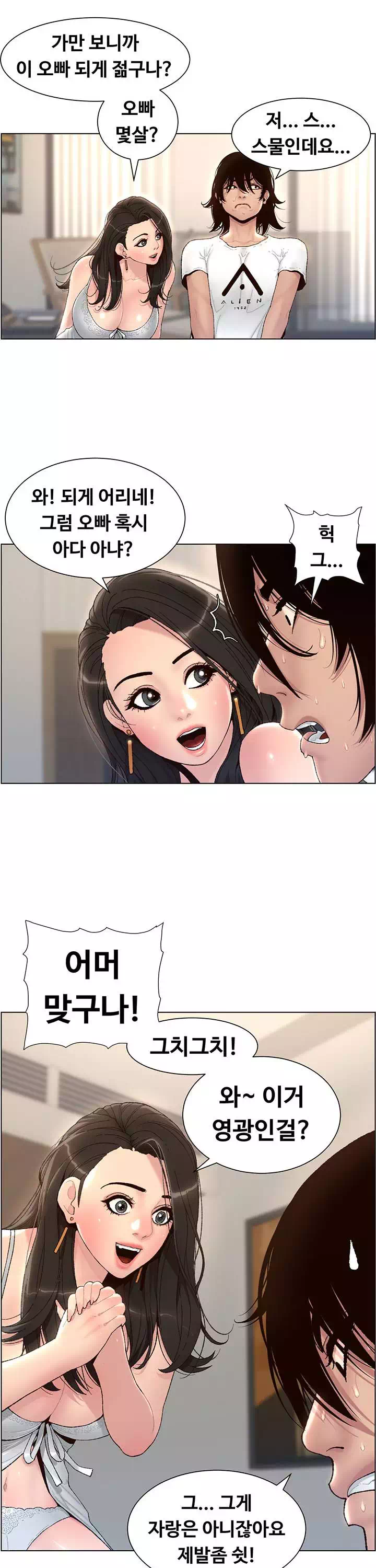 어플쓰는 밤의 황제 프롤로그 - 웹툰 이미지 21