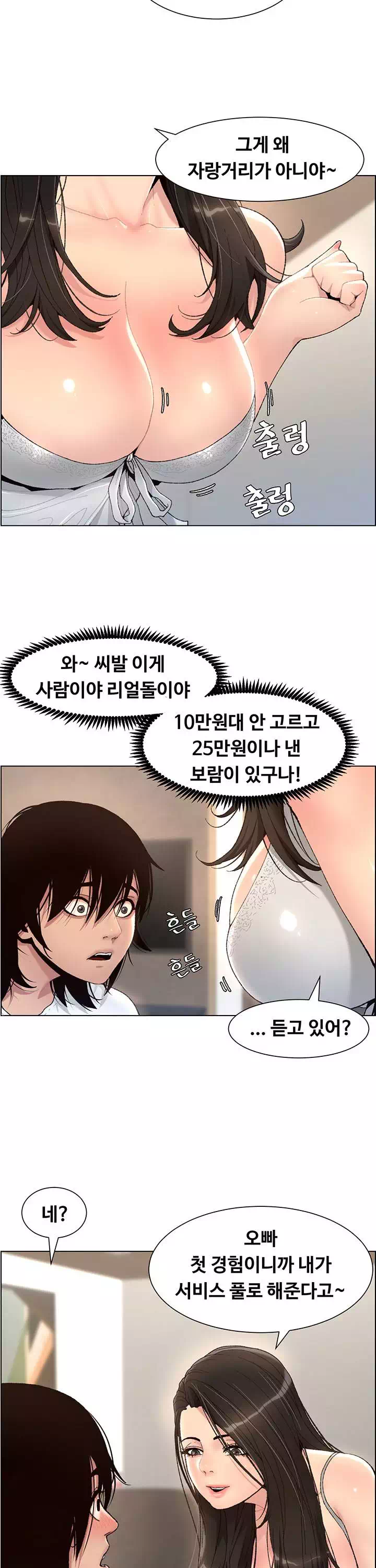 어플쓰는 밤의 황제 프롤로그 - 웹툰 이미지 22