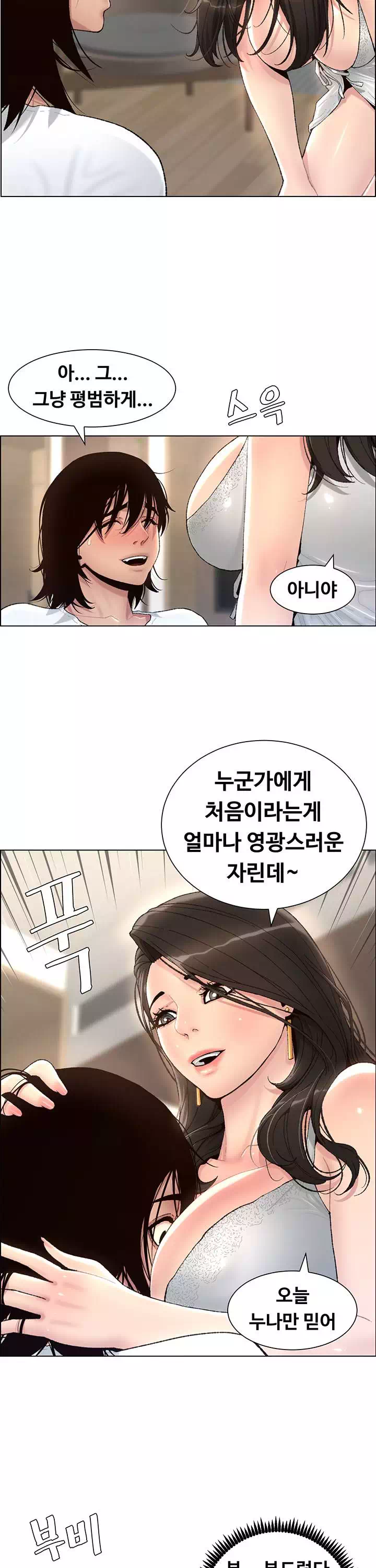 어플쓰는 밤의 황제 프롤로그 - 웹툰 이미지 23