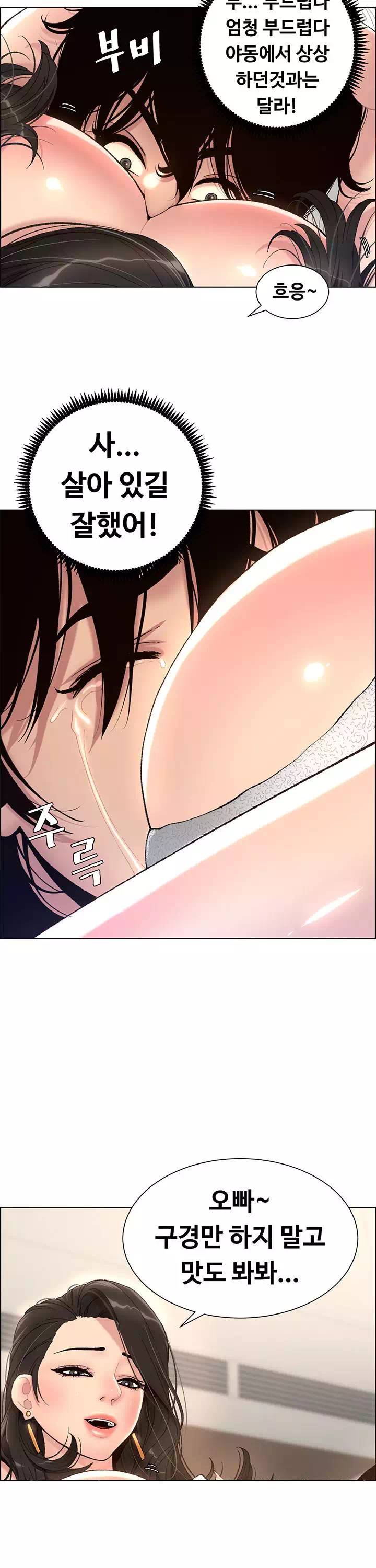 어플쓰는 밤의 황제 프롤로그 - 웹툰 이미지 24