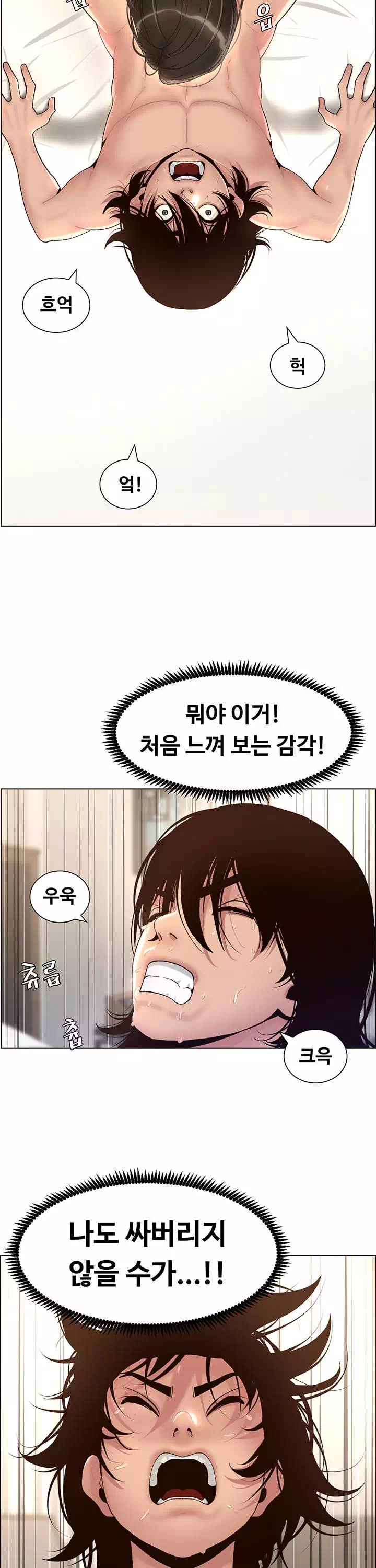 어플쓰는 밤의 황제 프롤로그 - 웹툰 이미지 26