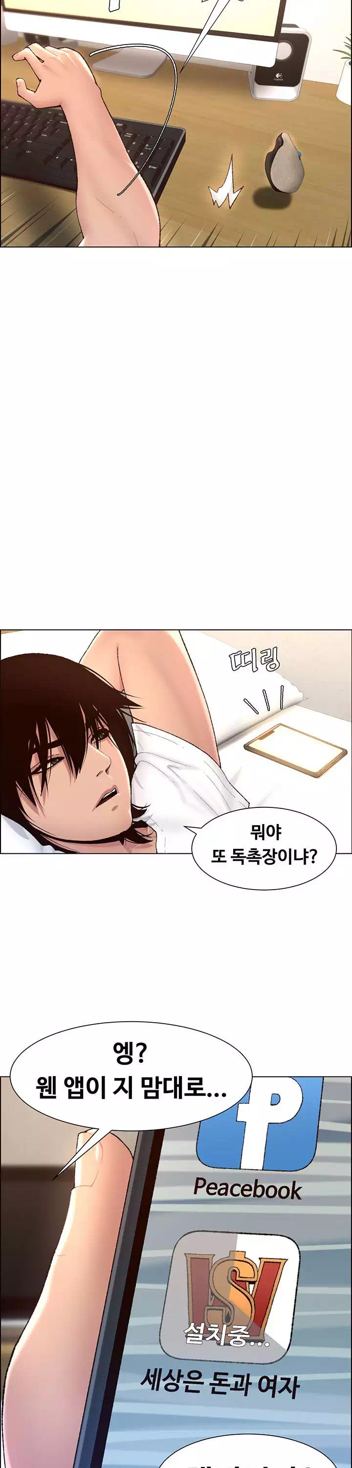 어플쓰는 밤의 황제 프롤로그 - 웹툰 이미지 4