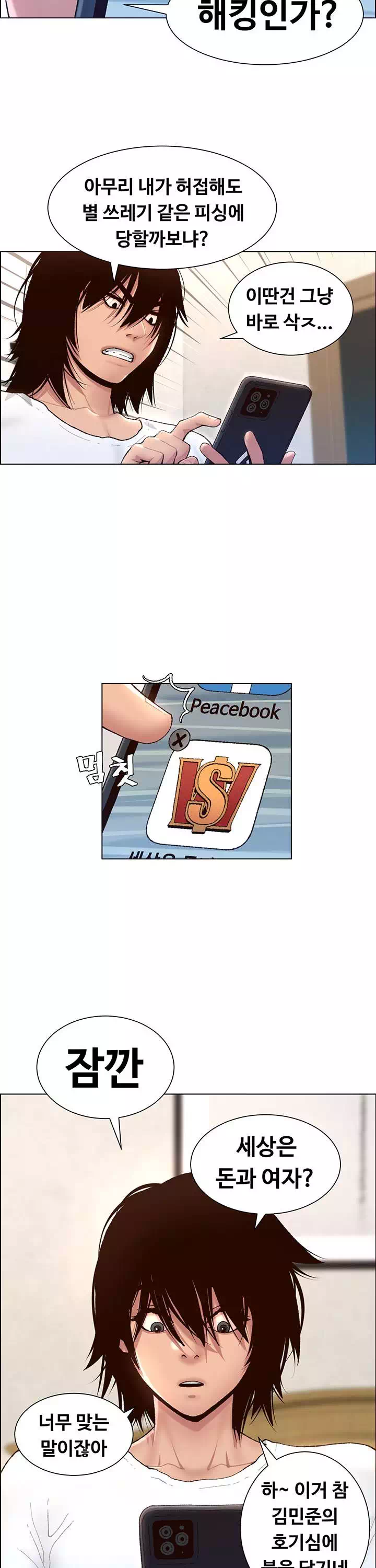 어플쓰는 밤의 황제 프롤로그 - 웹툰 이미지 5