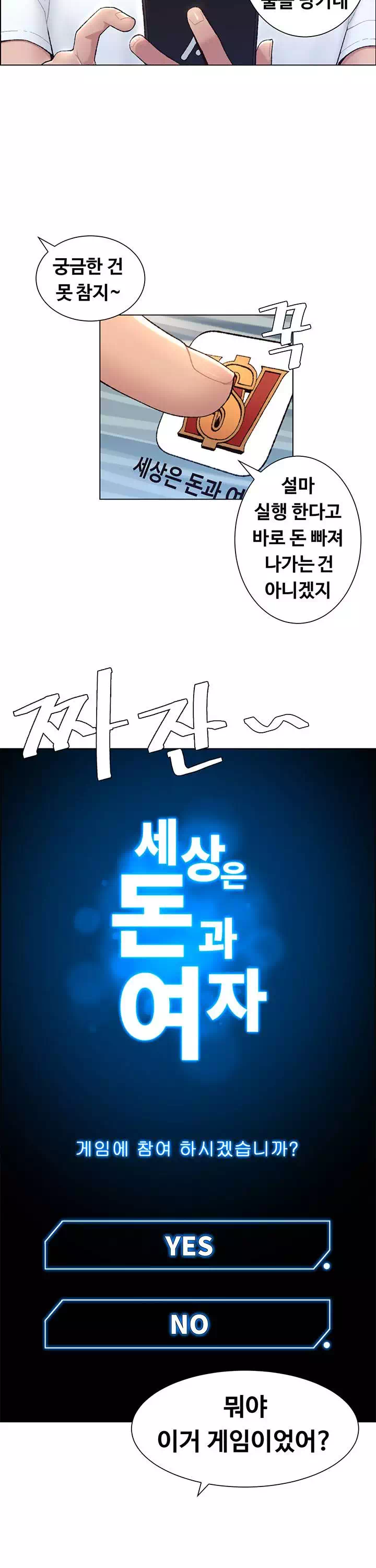 어플쓰는 밤의 황제 프롤로그 - 웹툰 이미지 6