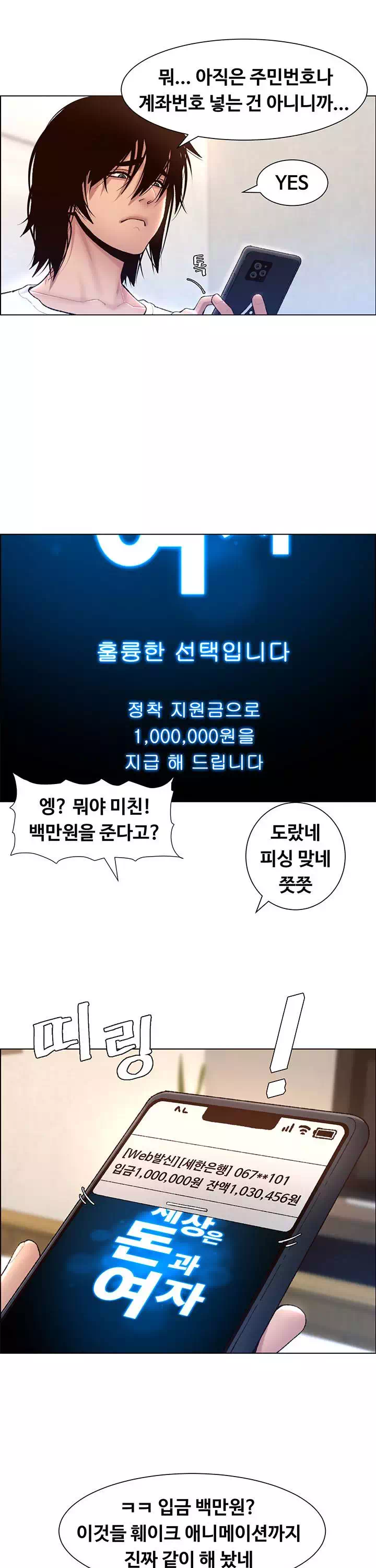 어플쓰는 밤의 황제 프롤로그 - 웹툰 이미지 7