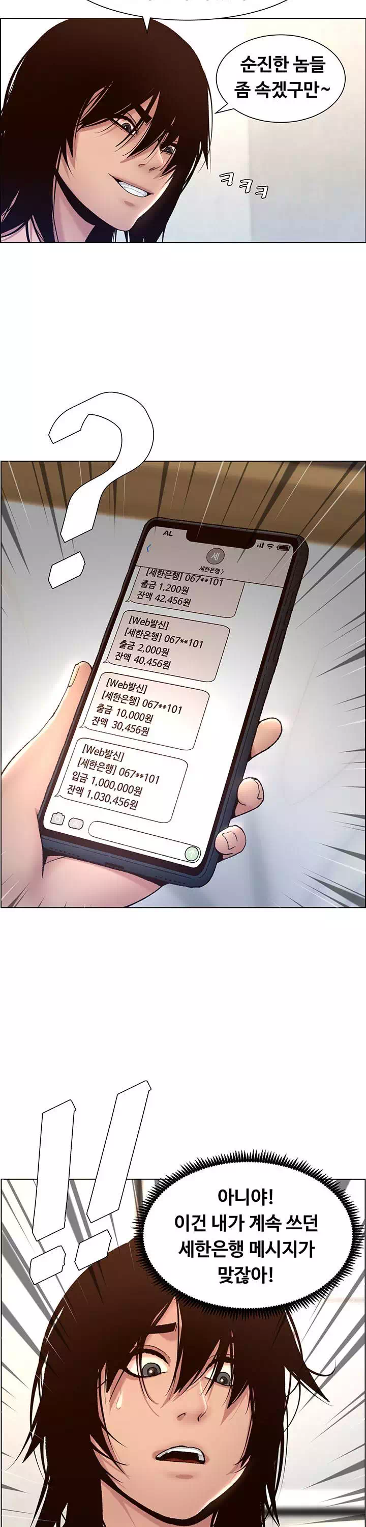 어플쓰는 밤의 황제 프롤로그 - 웹툰 이미지 8