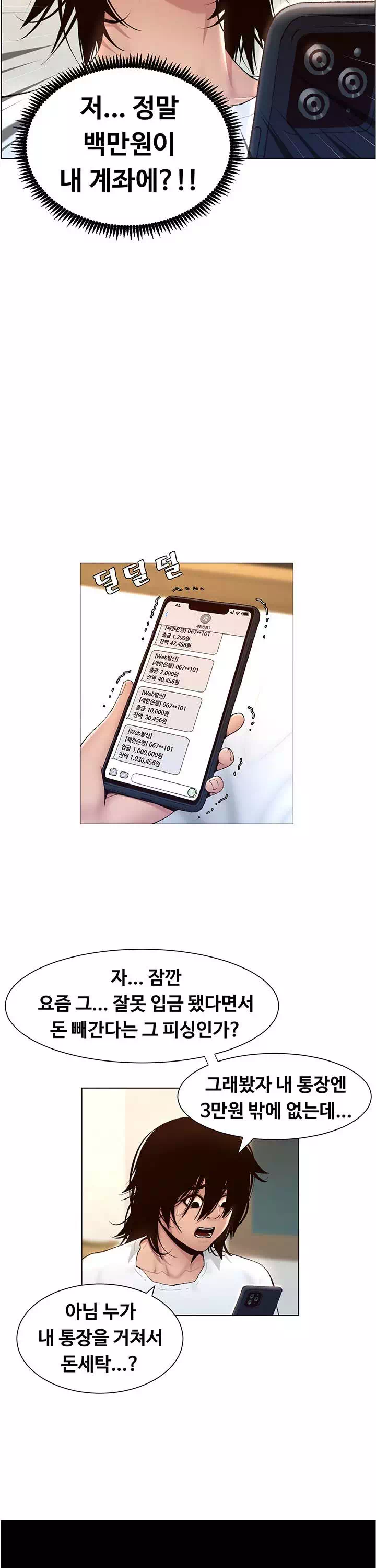 어플쓰는 밤의 황제 프롤로그 - 웹툰 이미지 9