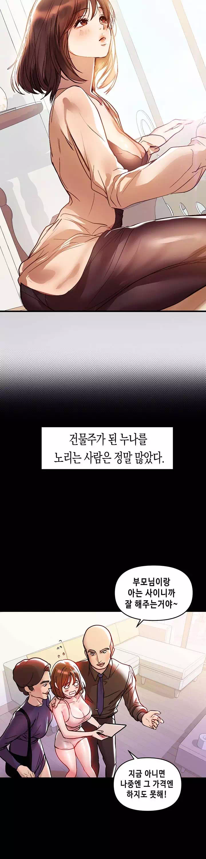 건물주 누나 프롤로그 - 웹툰 이미지 16