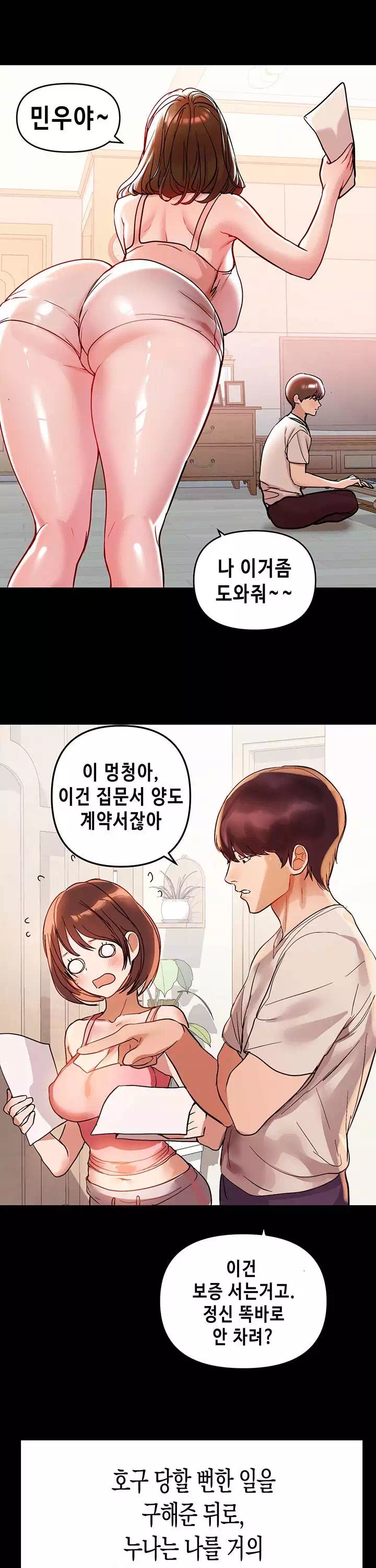 건물주 누나 프롤로그 - 웹툰 이미지 17