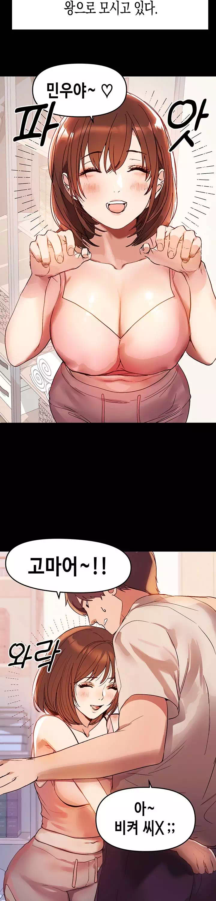 건물주 누나 프롤로그 - 웹툰 이미지 18