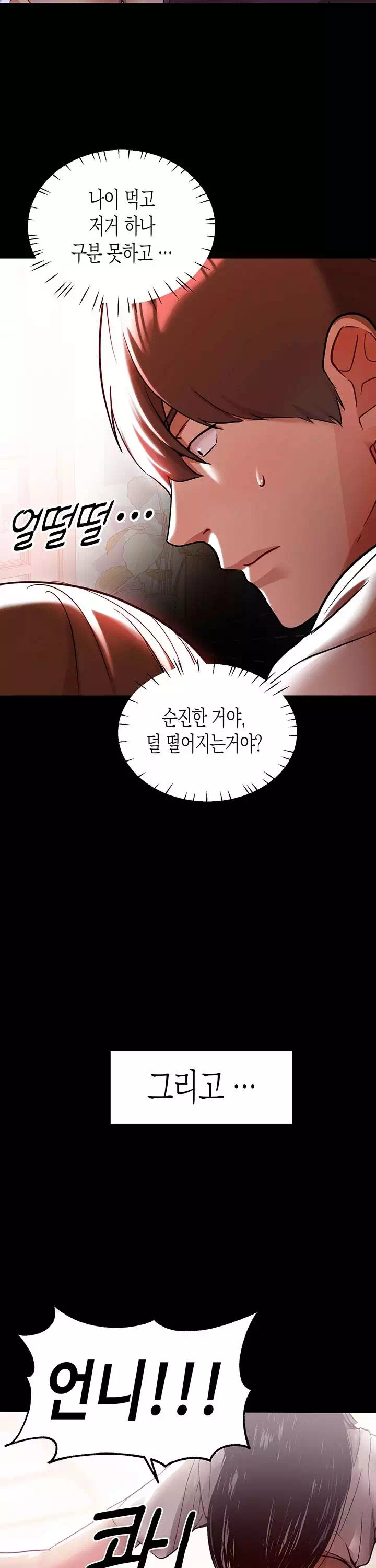 건물주 누나 프롤로그 - 웹툰 이미지 19