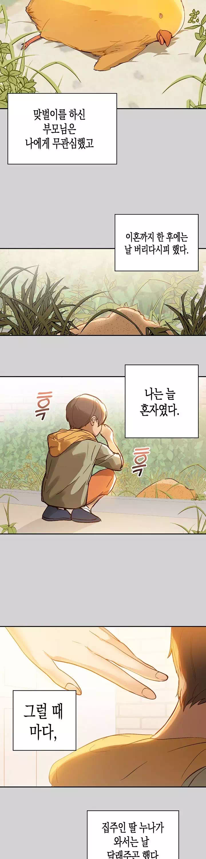 건물주 누나 프롤로그 - 웹툰 이미지 2