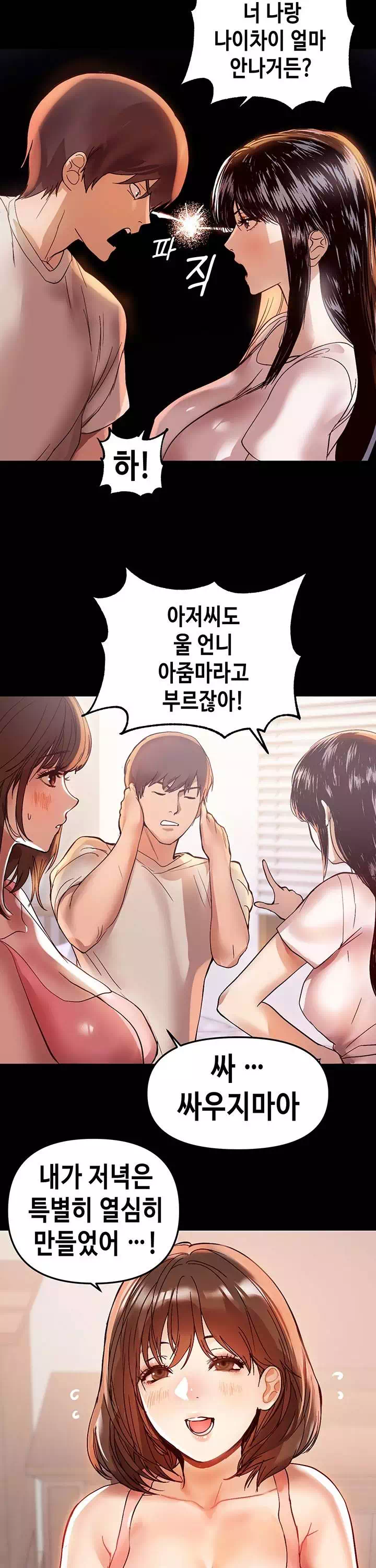 건물주 누나 프롤로그 - 웹툰 이미지 22