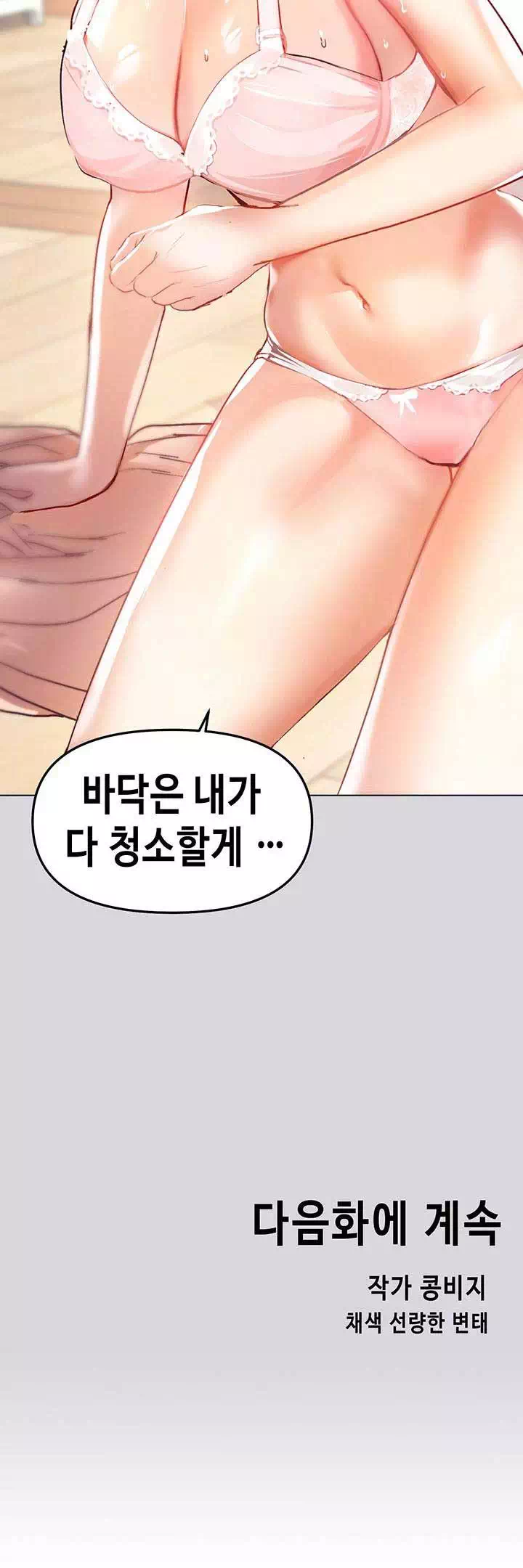 건물주 누나 프롤로그 - 웹툰 이미지 34