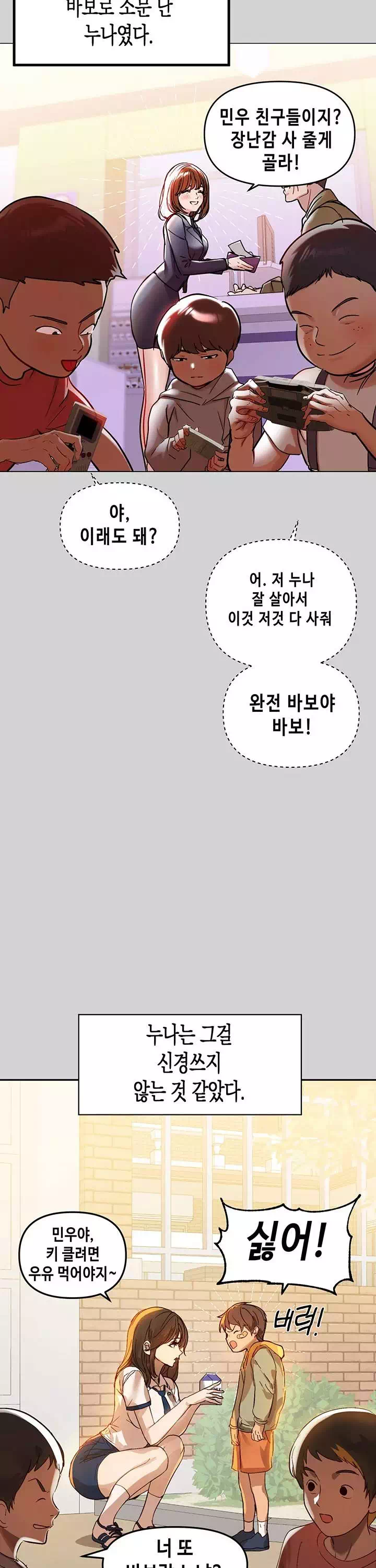 건물주 누나 프롤로그 - 웹툰 이미지 4