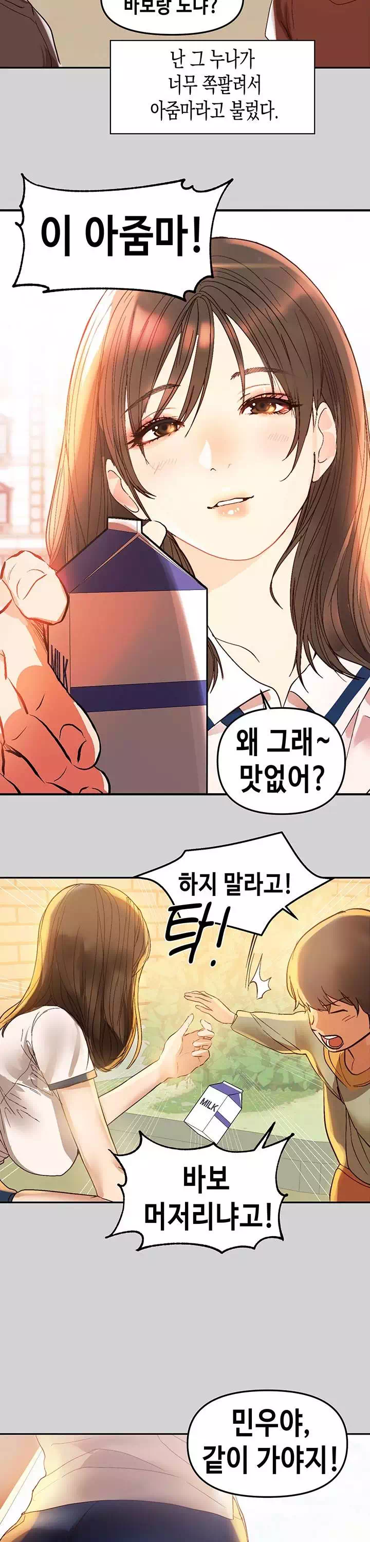 건물주 누나 프롤로그 - 웹툰 이미지 5