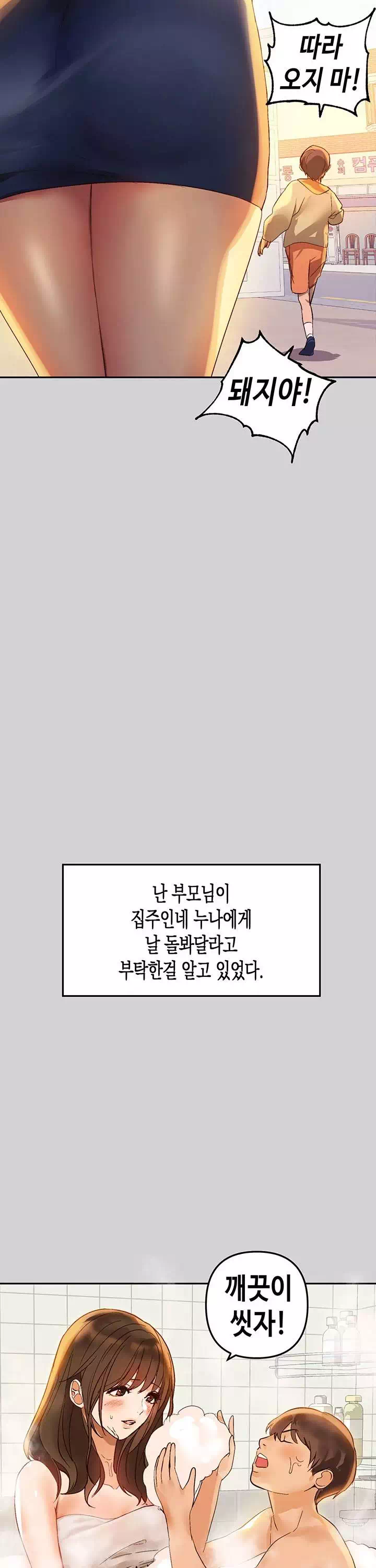 건물주 누나 프롤로그 - 웹툰 이미지 6