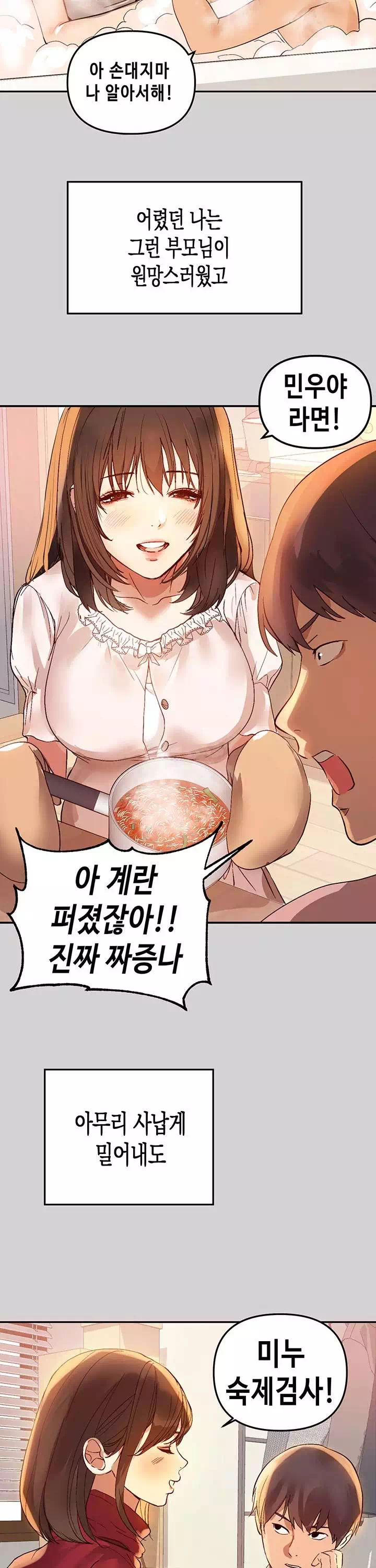 건물주 누나 프롤로그 - 웹툰 이미지 7