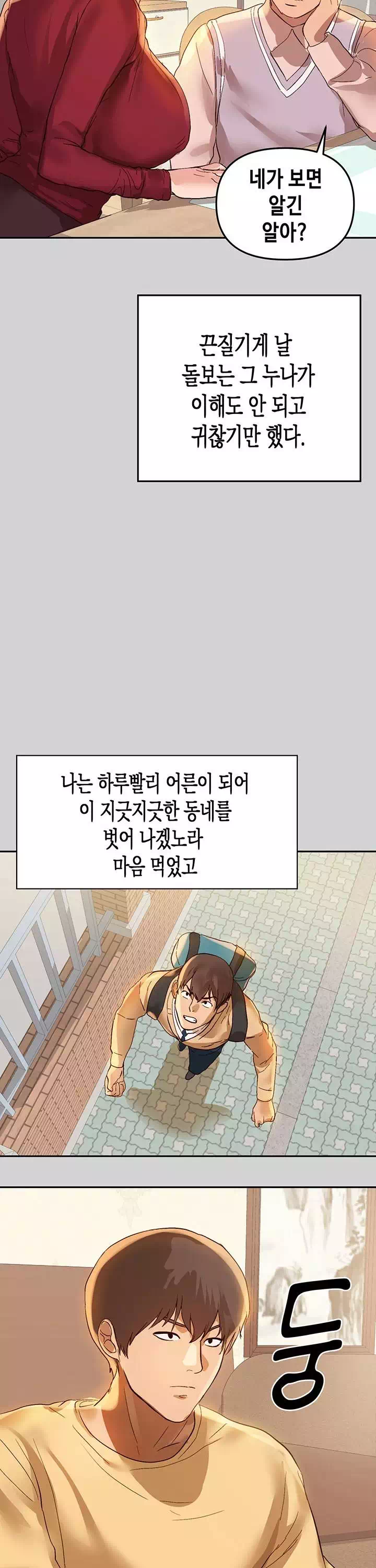 건물주 누나 프롤로그 - 웹툰 이미지 8