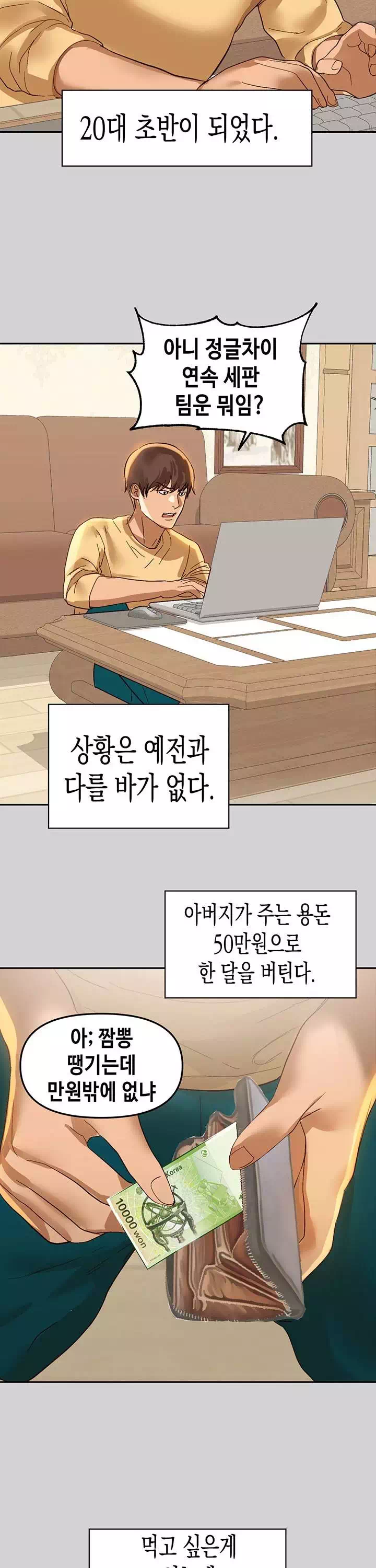 건물주 누나 프롤로그 - 웹툰 이미지 9