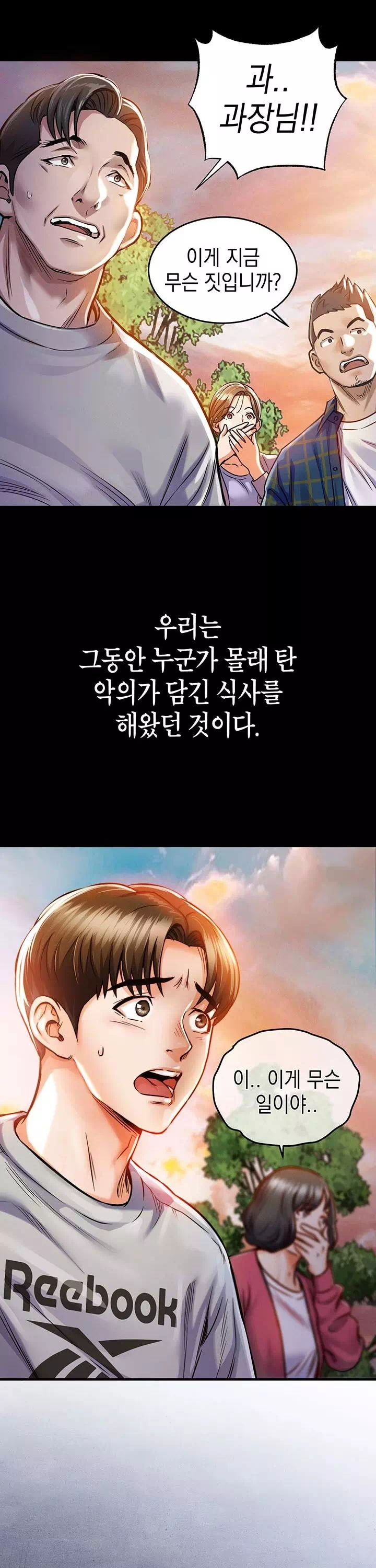 금의환향 프롤로그 - 웹툰 이미지 22