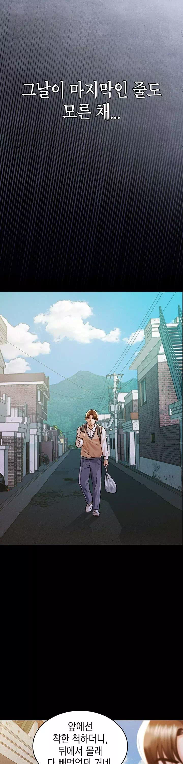 금의환향 프롤로그 - 웹툰 이미지 23