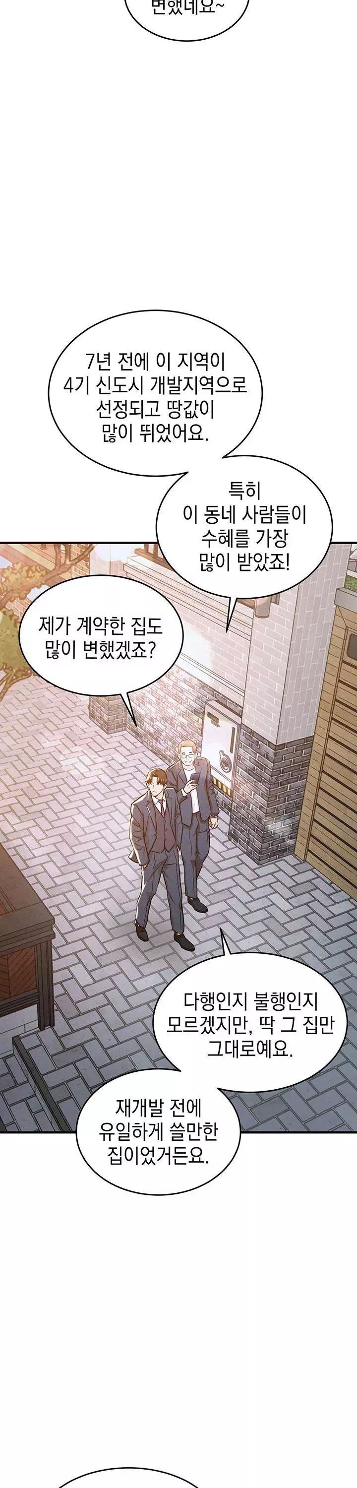 금의환향 프롤로그 - 웹툰 이미지 29