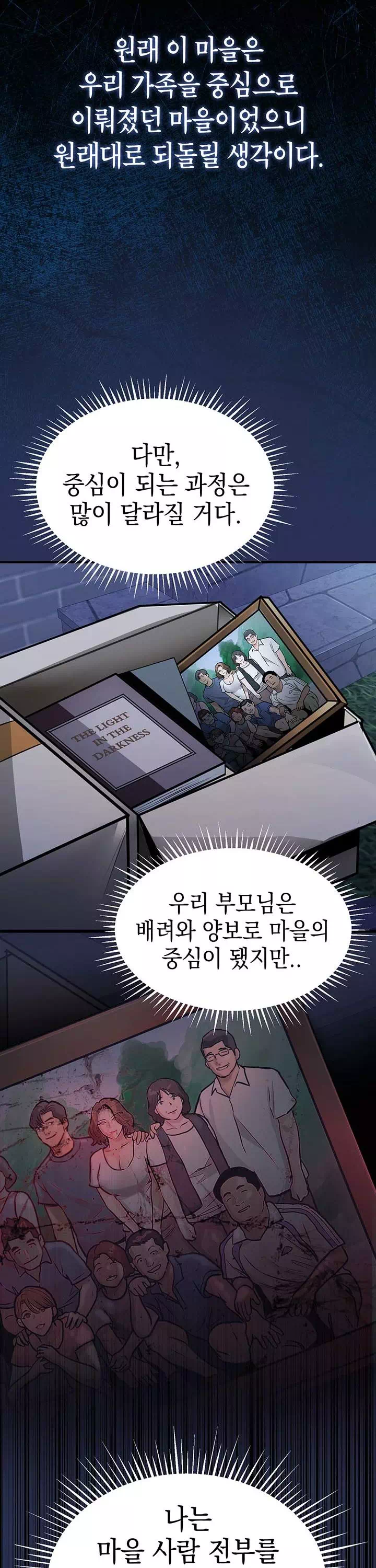 금의환향 프롤로그 - 웹툰 이미지 42