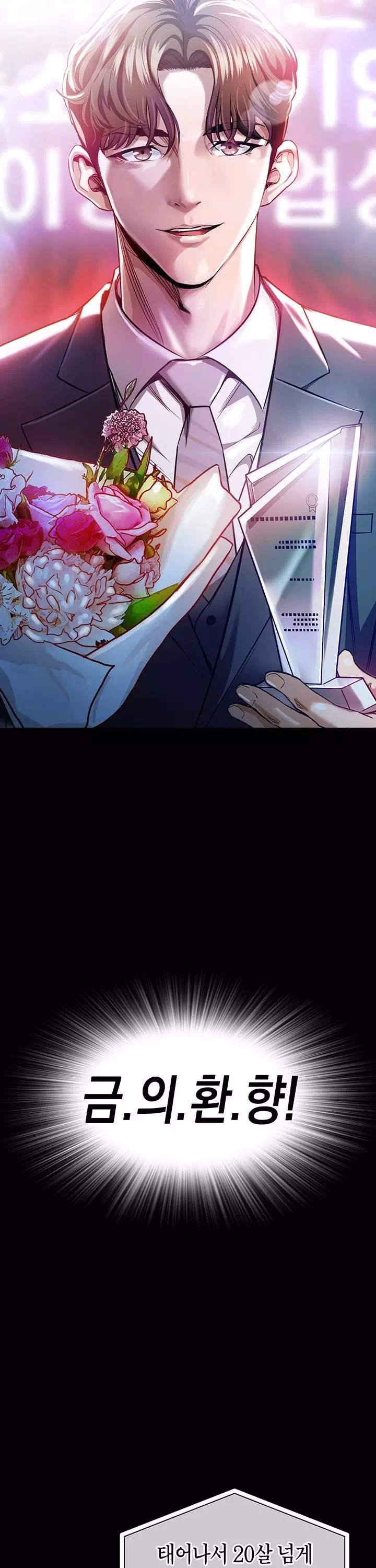 금의환향 프롤로그 - 웹툰 이미지 5