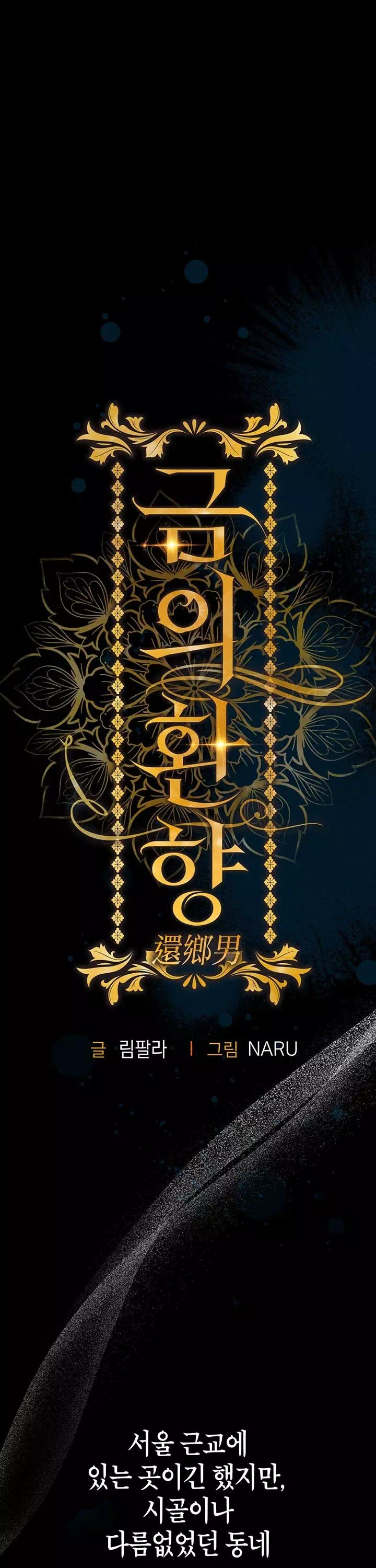 금의환향 프롤로그 - 웹툰 이미지 9