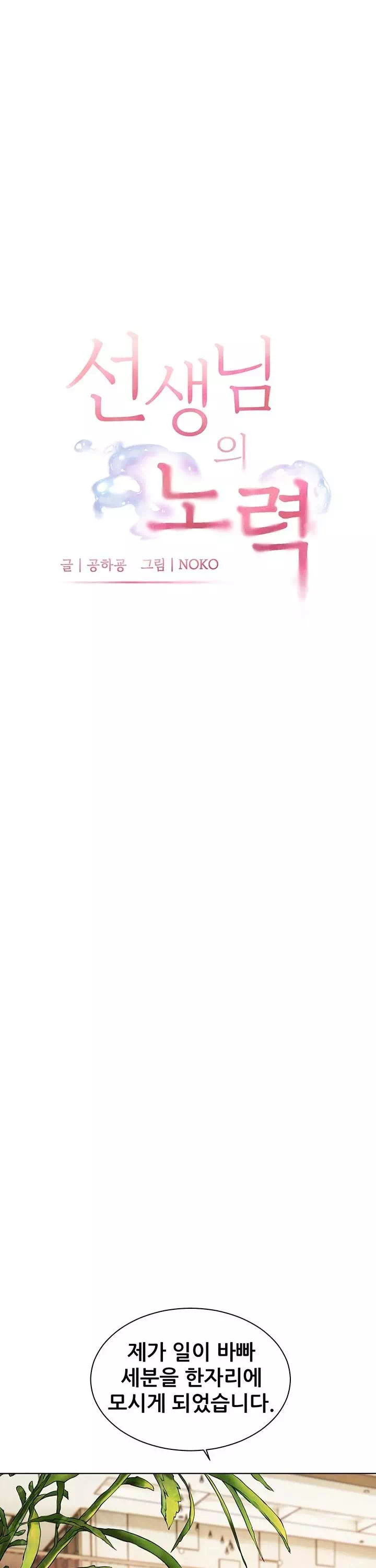 선생님의 노력 프롤로그 - 웹툰 이미지 12