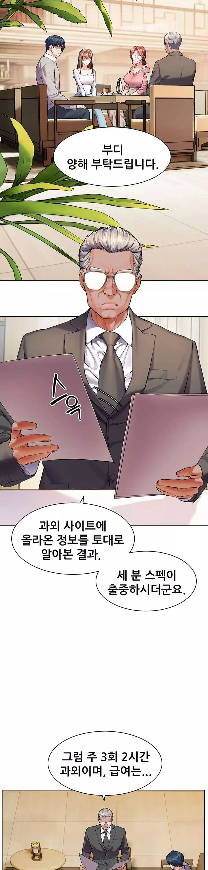 선생님의 노력 프롤로그 - 웹툰 이미지 13