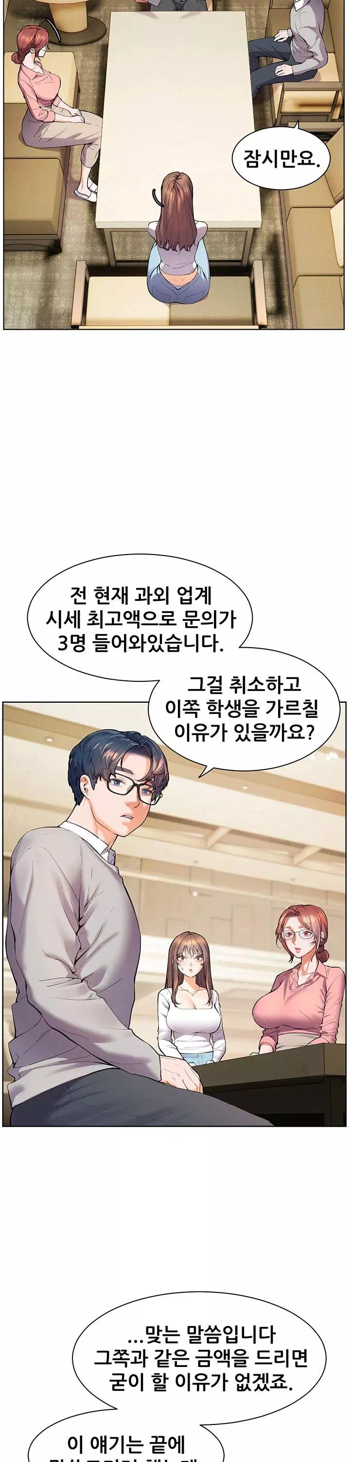 선생님의 노력 프롤로그 - 웹툰 이미지 14