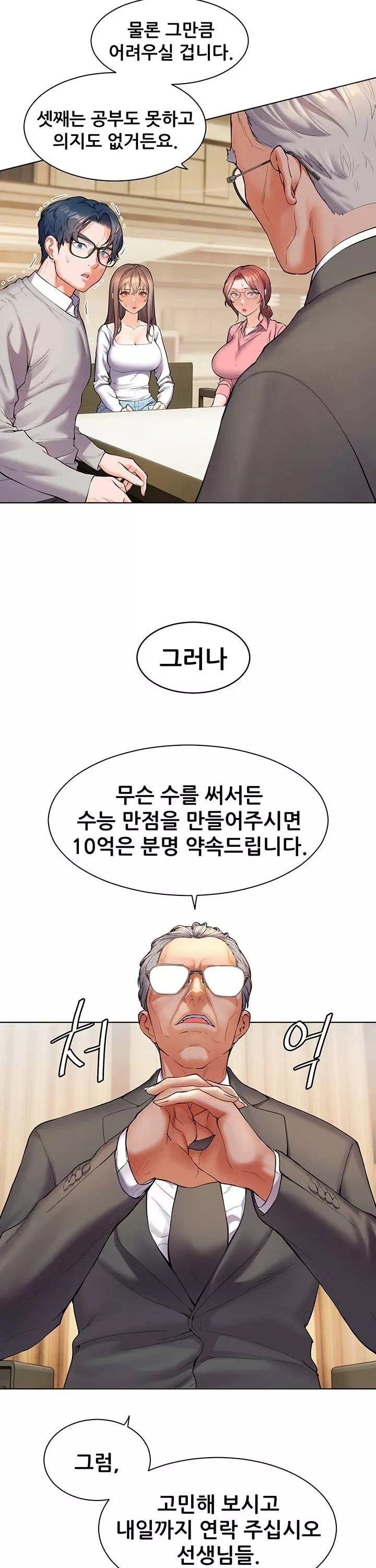 선생님의 노력 프롤로그 - 웹툰 이미지 17