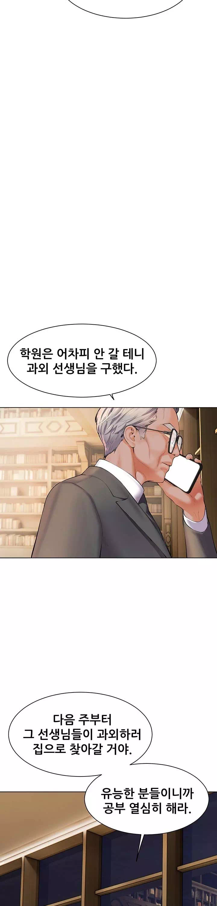 선생님의 노력 프롤로그 - 웹툰 이미지 18