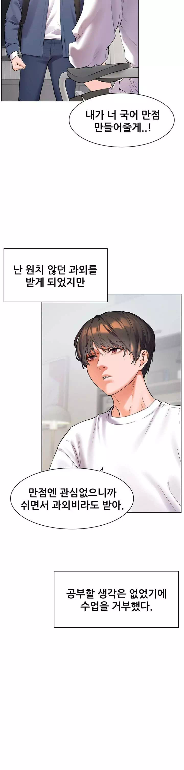 선생님의 노력 프롤로그 - 웹툰 이미지 22