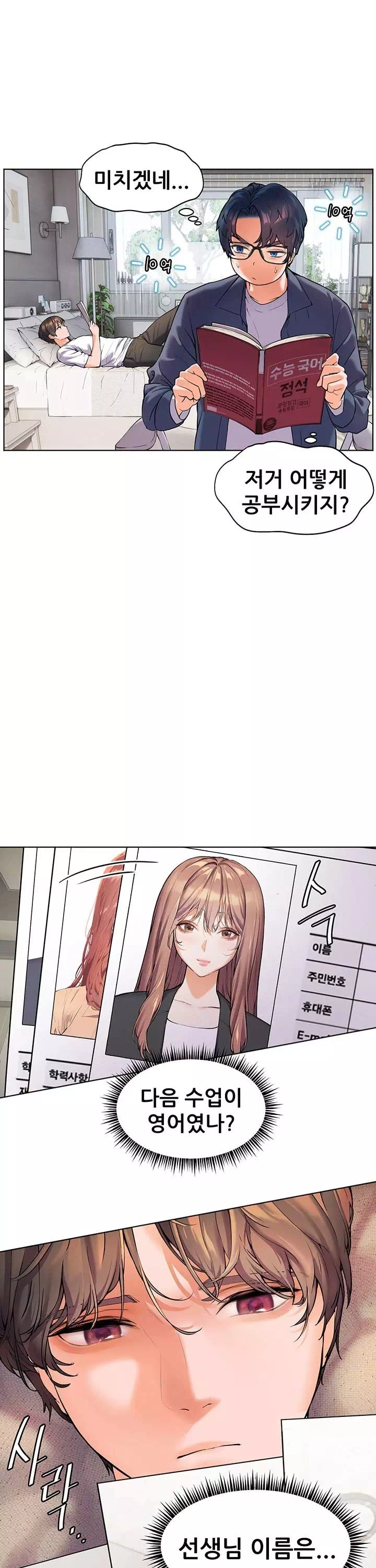 선생님의 노력 프롤로그 - 웹툰 이미지 23