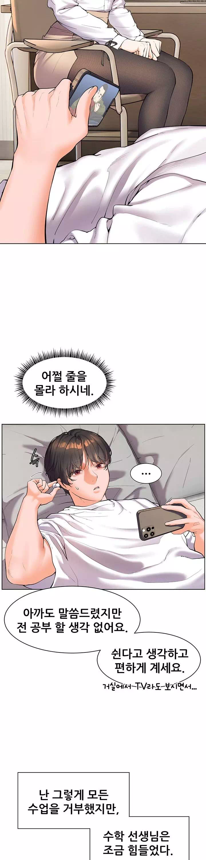 선생님의 노력 프롤로그 - 웹툰 이미지 27