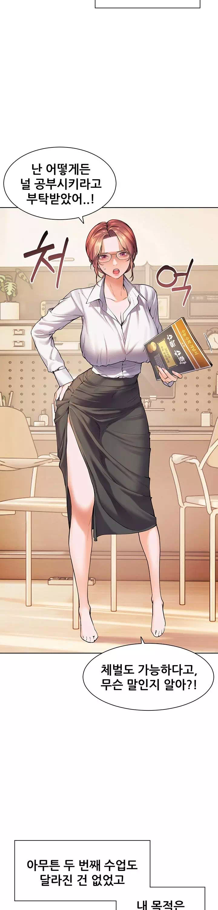 선생님의 노력 프롤로그 - 웹툰 이미지 28