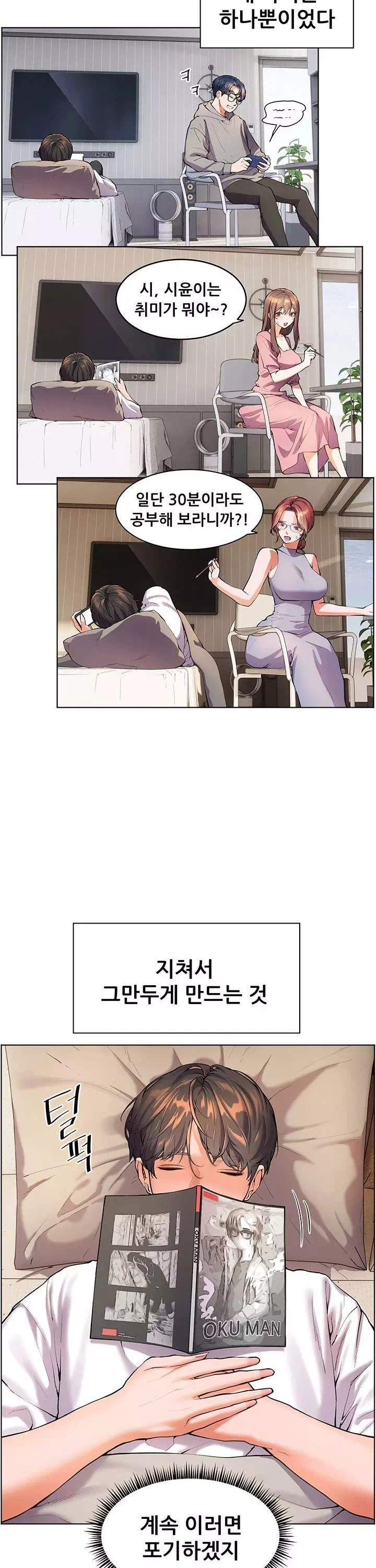 선생님의 노력 프롤로그 - 웹툰 이미지 29