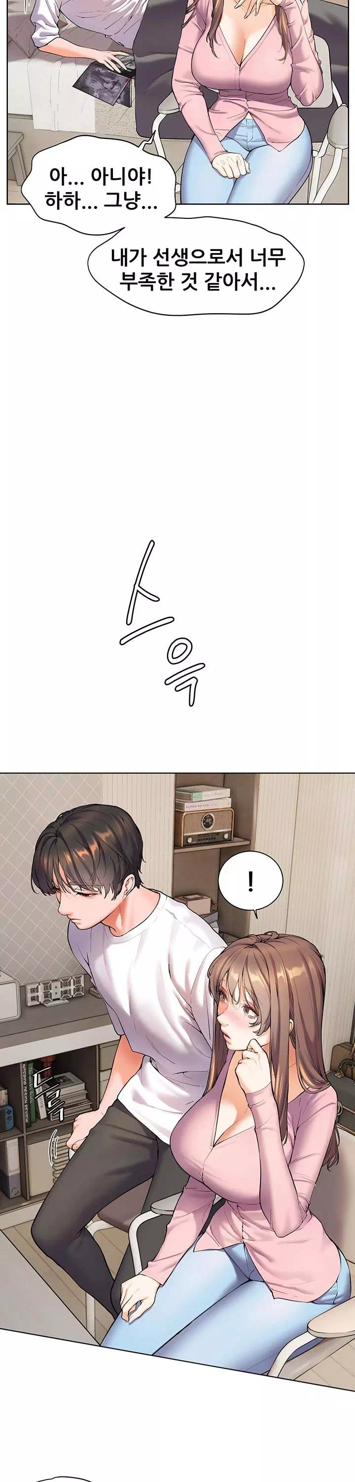 선생님의 노력 프롤로그 - 웹툰 이미지 33