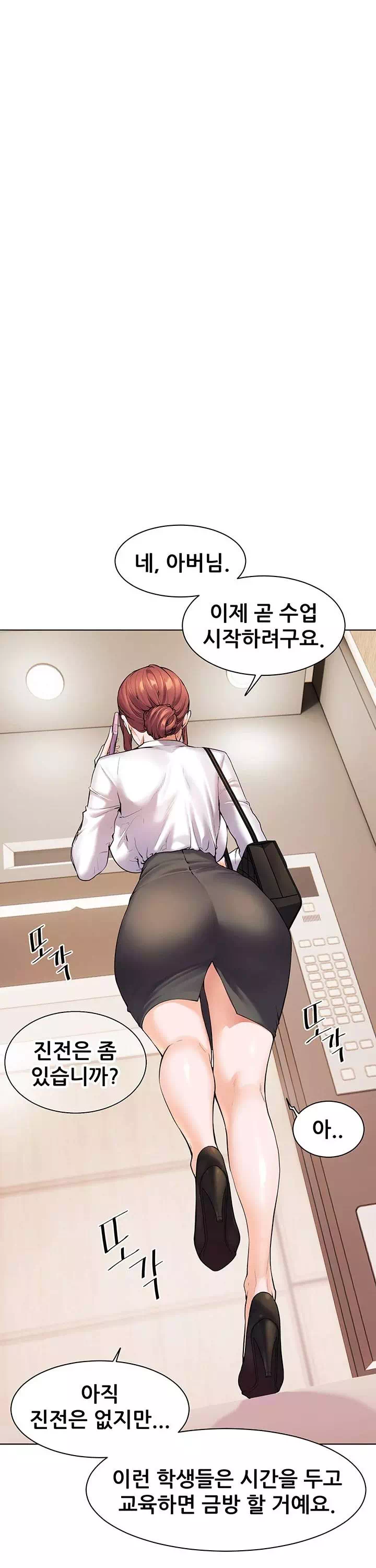 선생님의 노력 프롤로그 - 웹툰 이미지 35