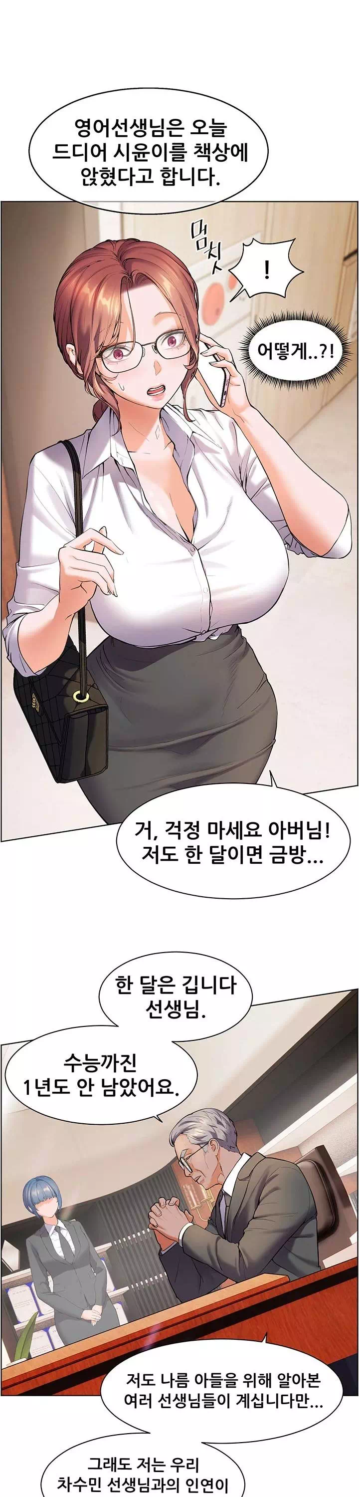 선생님의 노력 프롤로그 - 웹툰 이미지 36