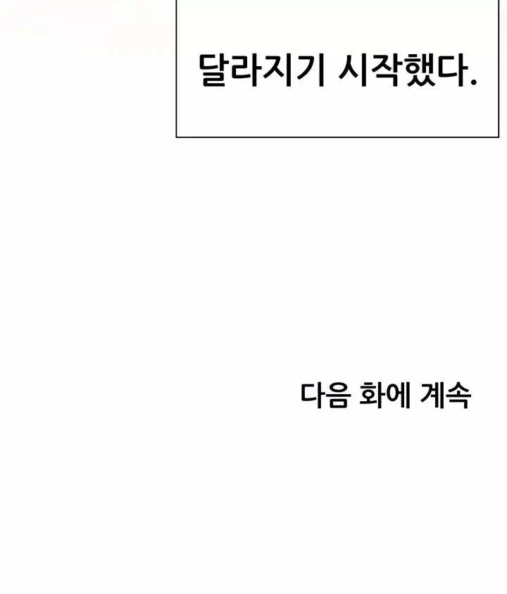 선생님의 노력 프롤로그 - 웹툰 이미지 46