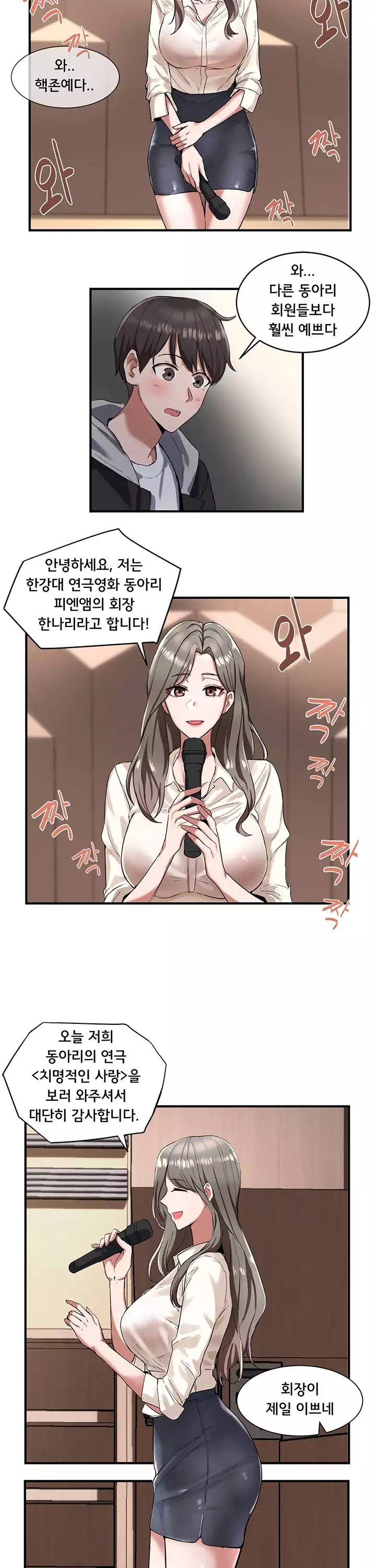 동아리 프롤로그 - 웹툰 이미지 13