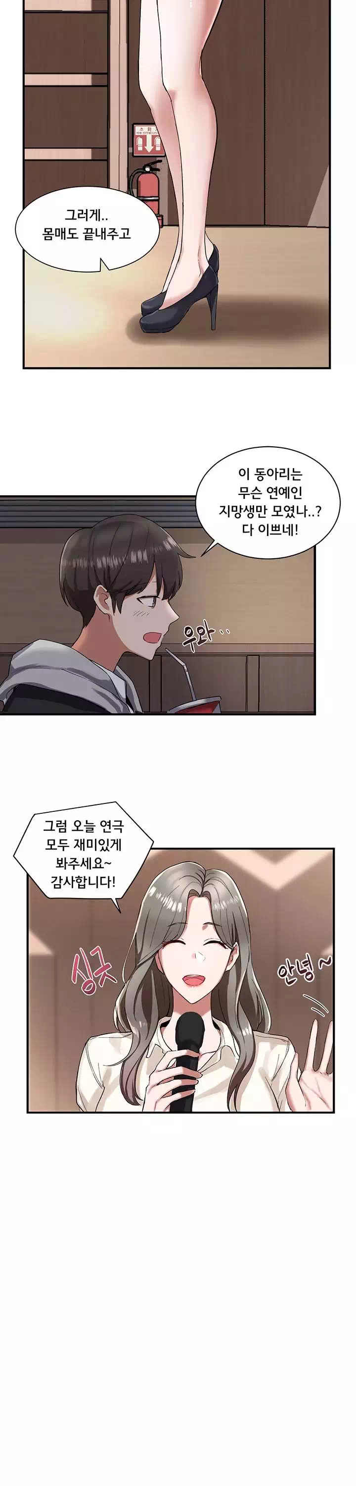 동아리 프롤로그 - 웹툰 이미지 14