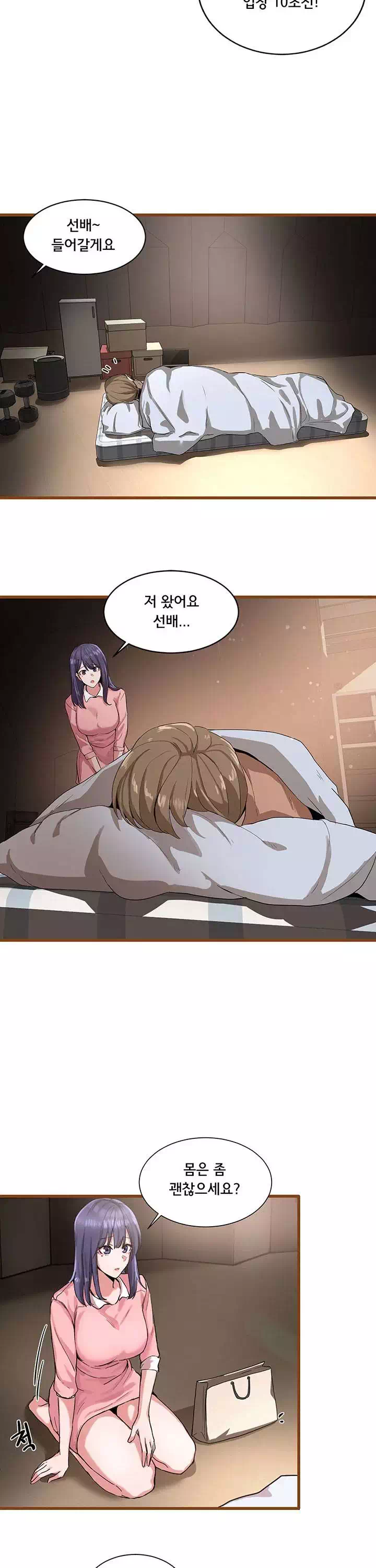 동아리 프롤로그 - 웹툰 이미지 19