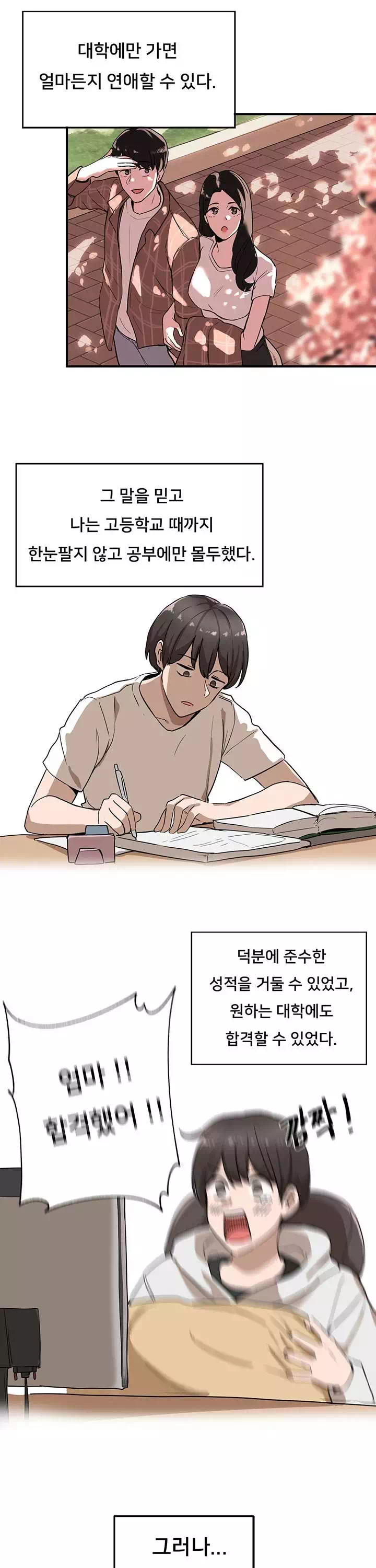 동아리 프롤로그 - 웹툰 이미지 2